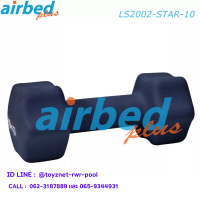 Airbedplus ส่งฟรี ดัมเบลล์นีโอพรีน ดาว 10 กก. รุ่น LS2002-STAR-10