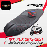 SpeedPlayer เบาะแต่ง ปัก PCX 2014-2020-2021 ทรงกลาง สปอร์ต ด้ายน้ำเงิน/แดง โครงเทียม เบาะปาดบางกำลังพอดี PCX รุ่นล่าสุด หน่อยวัดด่าน 24 NoiWatdan