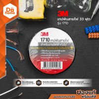 3M เทปพันสายไฟ 33 ฟุต รุ่น 1710 |P10|