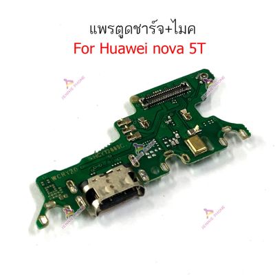 แพรตูดชาร์จ HUAWEI nova 5T ก้นชาร์จ nova 5T แพรไมค์ USB nova 5T