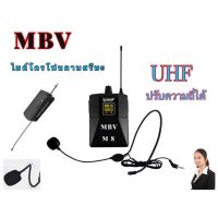 MBV ไมค์โครโฟน ไมค์คาดหัว ชุดรับ-ส่งไมโครโฟนไร้สายแบบพกพา ไมค์คาดศรีษะ WIRELESS MICROPHONE UHFปรับความถี่ได้ รุ่น M-8 JOJO AUDIO