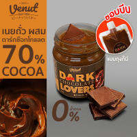 เนยถั่วรส ดาร์กช๊อคโกแลต ไม่อ้วน 210 g Dark Chocolate peanut butter