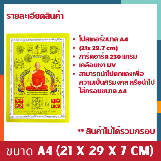 โปสเตอร์หลวงพ่อรวย-โปสเตอร์a4-โปสเตอร์พระ-โปสเตอร์มงตล-โปสเตอร์-poster-โปสเตอร์สำหรับใส่กรอบรูป-หลวงพ่อรวย-ร้านค้า