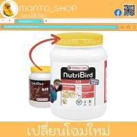 NutriBird A19 ฝาเหลือง ขนาด 800 กรัม