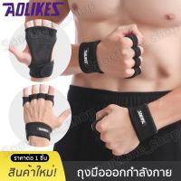 Hot Sale! สายรัดข้อมือ  ถุงมือฟิตเนส ถุงมือครึ่งนิ้ว กันลื่น กันกระแทก แก้มือเคล็ด ใส่ป้องกันการบาดเจ็บ ใส่ ซอง1 มี1คู่ สุดฮอต! ถุงมือ