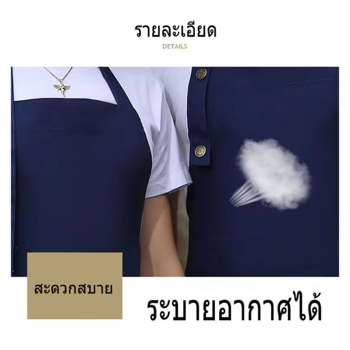 ผ้ากันเปื้อน-ผ้ากันเปื้ยน-apron-ผ้ากันเปื้อนทำอาหาร-กระเป๋าผ้ากันเปื้อน-ผ้ากันเปื้อนกันน้ำ-ผ้ากันเปื้อนร้านกาแฟ