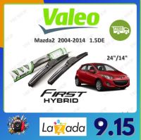 Valeo ใบปัดน้ำฝน คุณภาพสูง  Mazda2 2004-2014  1.5DE มาสด้า2 จัดส่งฟรี