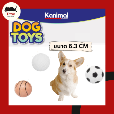 (Titan Pet Shop) Kanimal Sport Rubber ลูกบอลสำหรับสุนัข ขนาด 6.3 ซม.