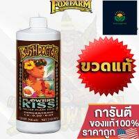 FoxFarm Bush Doctor Flowers Kiss ปุ๋ยเสริม อาหารพืชทางใบแบบฉีดพ่นได้รับการออกแบบให้ดูดซึมได้ง่าย ขนาดแบ่ง 50/100/250 ML