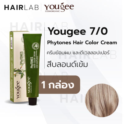 พร้อมส่ง Yougee Phytones Hair Color Cream 7/0 สีบลอนด์เข้ม ครีมเปลี่ยนสีผม ยูจี ครีมย้อมผม ออแกนิก ไม่แสบ ไร้กลิ่นฉุน