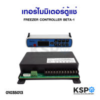 เทอร์โมมิเตอร์ตู้แช่ ชุดคอนโทรลดิจิตอล FREEZER CONTROLLER BETA-1 เซ็นเซอร์ อะไหล่ตู้เย็น อะไหล่ตู้แช่