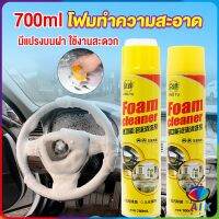 AIK โฟมทำความสะอาด โฟมขจัดคราบ สเปรย์โฟมทำความสะอาดเบาะ  700ml  Automotive Care