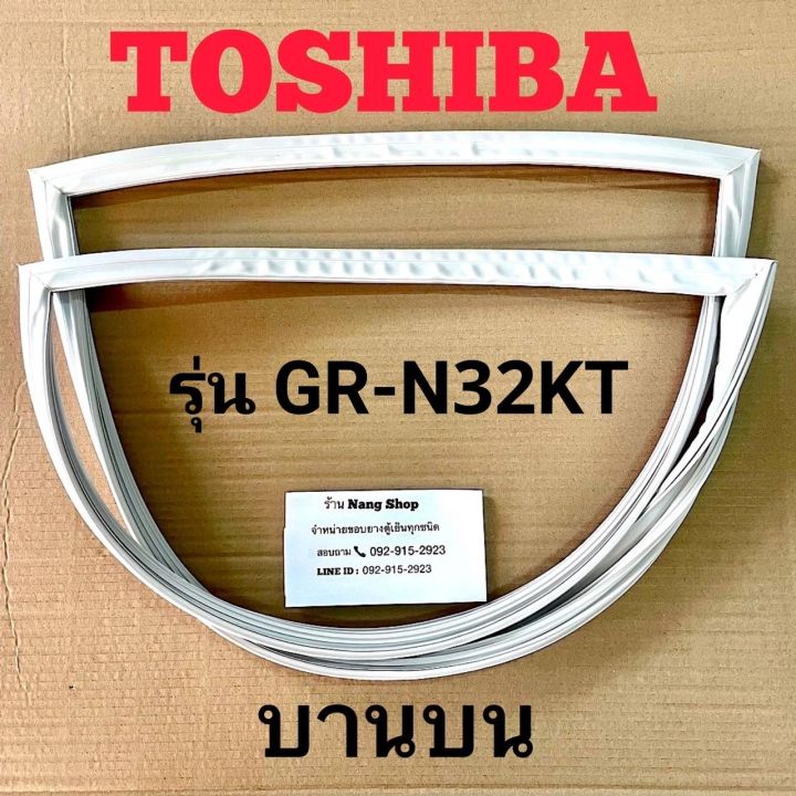 ขอบยางตู้เย็น-toshiba-รุ่น-gr-n32kt-2-ประตู