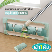 ไม้ม็อบ ไม้ม๊อบถูพื้น ไม้ถูพื้นแบบแบน Flat Mop ไม้ถูพื้น ม็อบถังรีดน้ำ ไม้ถูพื้นรีดน้ำ รีดน้ำในตัว ไม้ม๊อบรีดน้ำ ชุดไม้ถูพื้น ชุดไม้ถู