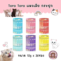 Toro Toro cat snack ขนมครีมแมวเลีย โทโร่ มาในแพ็กเกจรูปแบบกระป๋อง 36 ซอง