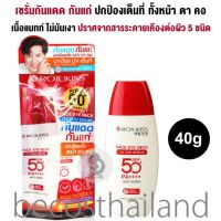 Rojukiss Face Eye Neck UV Sun Serum SPF50+ PA++++ 40g โรจูคิส เฟสอายเนค เซรั่มกันแดดกันแก่ ปกป้องเต็มที่ ทั้งหน้า ตาคอ เนื้อแมทท์บางเบา ซึมไว ไม่มันเงา