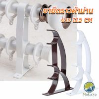 Makayo ขายึดราวผ้าม่าน วงเล็บคู่สีขาว ขายึดผ้าม่าน  Curtain bracket