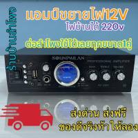 แอมป์ขยายเสียง คุณภาพสูง รุ่น AV-3321 แบรนด์ SOUNDMILAN ใช้ไฟได้ 2ระบบ DC12V / AC220V กำลังวัตต์ 2000w P.M.P.O ต่อลำโพงใช้ได้เลย ทุกขนาด 1คู่