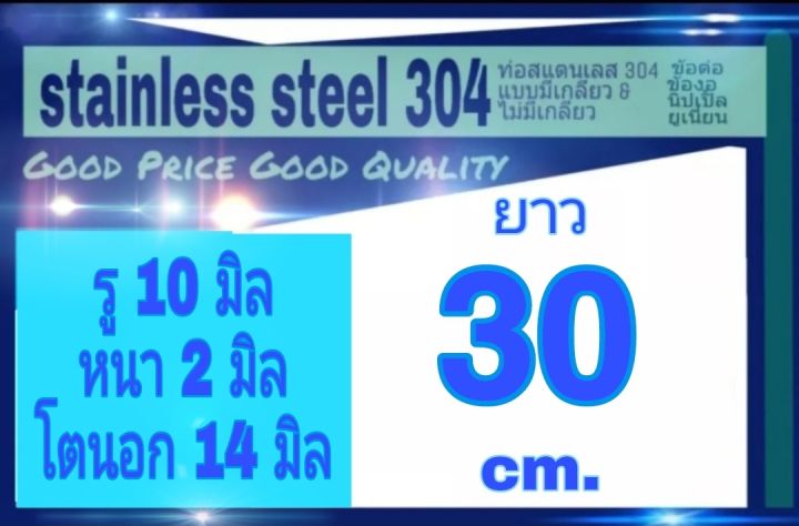 ท่อสแตนเลส-304-ขัดเงาทั้งภายนอกและภายใน-ไร้รอยต่อ-รู-10-มิล-หนา-2-มิล-โตนอก-14-มิล-เลือกความยาวที่ตัวเลือกสินค้า-โปรดดูภาพการวัดขนาด