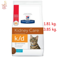 จัด​ส่งฟรี ? Hills k/d ocean fish อาหารเม็ด​สำหรับแมวโรคไต​ k/d.รสปลาทะเล​ ขนาด 1.81 kg. และ 3.85 kg. ?บริการเก็บเงินปลายทาง