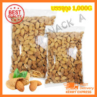 Almond อัลมอนด์ ไม่เกลือ อบธรรมชาติ 1000g (1KG) เกรด A แอลมอน แอลมอนด์ Almond แพคดี กันกระแทก ส่งเร็ว สินค้าใหม่ ไม่ค้างสต๊อค แน่นอน ราคาถูกที่สุด