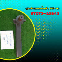 ชุดประคองล้อนำ DC-70 Part No 5T072-23842