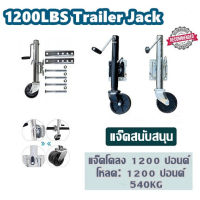 1200/1500LBS Trailer Jack แจ็คมือ แจ็ครถพ่วงมือขนาดรถพ่วงล้อหน้าคือ 1200 ปอนด์และ 1500 ปอนด์ แม่แรงรถพ่วงล้อเดียวคือ 1200/1500 ปอนด์ และแม่แรงรถพ่วงล้อเดียวคือ 1200/1500 ปอนด์