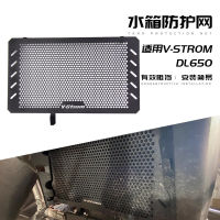 For SUZUKI V-STROM DL650 DL 650 VSTROM V-strom 2013 -2021 Motorcycle Radiator Protective Cover Grill Guard Grille Protector