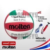 ลูกวอลเล่ย์บอล มอลเท่น MOLTEN TV58SLC รุ่นนุ่มพิเศษ SOFT TOUCH เบอร์ 5 หนัง PU