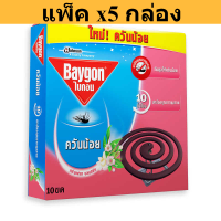 Baygon Low Smoke Fresh 10 Coils x 5.ไบกอน ยาจุดกันยุง ควันน้อย เฟรซบอสซัม 10 ขด x 5 กล่อง รหัสสินค้า sun238ri