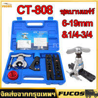 DSZH CT-806AM-L ชุดบานแฟร์ พร้อมคัตเตอร์ บานแฟร์ท่อแอร์ รุ่น 806AM-L ชุดบานแป๊ป ชุดบานลูกเบี้ยว เครื่องมือช่างแอร์ CT-806AM-L