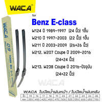 WACA for Benz E-class W124 W207 W210 W211 W212 W213 W238 ใบปัดน้ำฝน (2ชิ้น) ใบปัดน้ำฝนหลัง #WA2 ^FSA