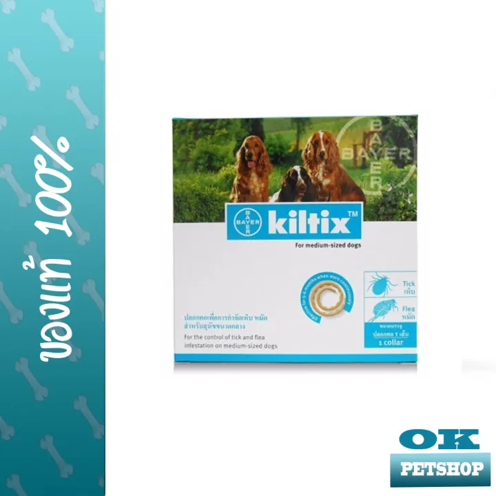 kiltix M ปลอกคอสำหรับกำจัดเห็บหมัด สุนัขเล็ก