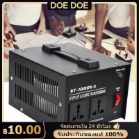 【ส่งจากกรุงเทพฯ】ตัวแปลงแรงดันไฟฟ้า 1000W 110V เป็น Transformer 220V - ความสะดวกในการใช้งานเครื่องใช้ไฟฟ้าระหว่างระบบไฟฟ้า 110V และ 220V ด้วยตัวแปลงแรงดันไฟฟ้าขนาด 1000W ที่มาพร้อม