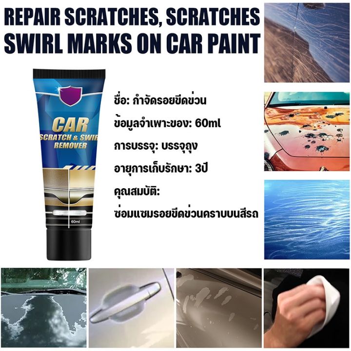 select-sea-cod-น้ํายาลบรอยรถยนต์-ซ่อมรอยขีดข่วนรถ-ครีมขัดลบรอย-ลบรอยขีดข่วนรถ-ขัดรอยรถยนต์-น้ํายาลบรอยขีดข่วน
