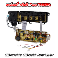 บอร์ดเครื่องซักผ้า TOSHIBA 8ปุ่ม รุ่น AW-A750ST AF-F820ST อะไหล่เครื่องซักผ้า