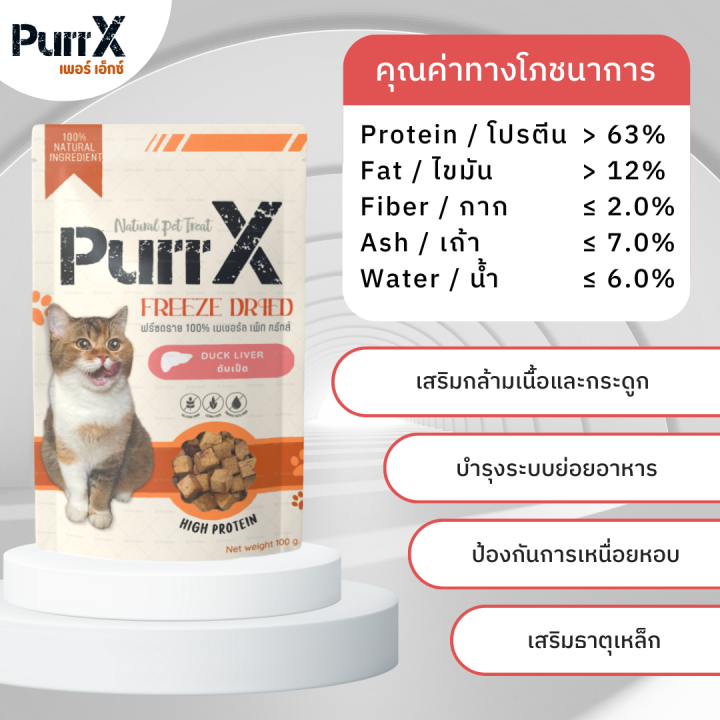 purr-x-ขนมฟรีซดรายแมวเกรดพรีเมียม-เซ็ท-5-สูตร-ขนาดรวม-500-กรัม-5-flavor-freeze-dried-500-g-ขนมแมว-อาหารแมว