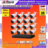 Dahuaชุดกล้องวงจรปิดIP 2ล้านพิกเซล16ตัวรุ่น-HFW2239SP-SA-LED-S2 สี24ชม.มีเสียง ระบบpoeไม่ต้องเดินสายไฟ พร้อมอุปกรติดตั้ง