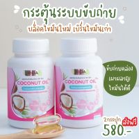 2 กระปุก ริด้า โคโค่ออย ?Rida coconut น้ำมันมะพร้าวสกัดเย็น ผสมคลอลาเจนญี่ปุ่น 60 ซอฟเจล