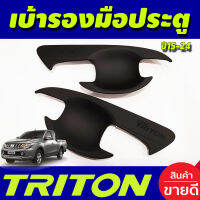 เบ้ารองมือเปิด 2 ประตู 2 ชิ้น สีดำด้าน มิตซูบิชิ ไทรตัน MITSUBISHI TRITON 2015 2016 2017 2018 2019 2020 2021 2022  A