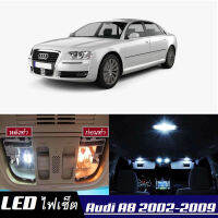 Audi A8 (4E) หลอดไฟ​ LED​ ตกแต่ง​ภายใน​ มีให้เลือกหลายสี  {จัดส่งด่วน} สว่าง ; ติดตั้งง่าย ; รับประกัน 1 ปี ; ไฟเพดาน ไฟส่องแผนที่ ไฟประตู กระโปรงหลังรถยนต์ เก๊ะช่องเก็บของหน้ารถ ไฟป้ายทะเบียน - MixITMax