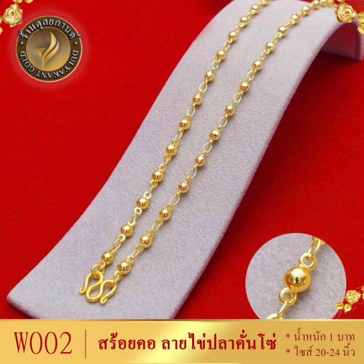 ลายw002-สร้อยคอ-ลายไข่ปลาคั่นโซ่-หนัก-1-บาท-ยาว-18-24-นิ้ว-1-เส้น