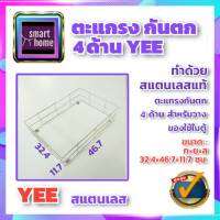 ตะแกรงกันตก 4 ด้าน สแตนเลส ใช้กับลิ้นชักตู้ครัว ขนาด 324x467x117 มม. เหมาะสำหรับลิ้นชักข้างในตู้