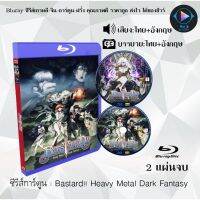 ซีรีส์การ์ตูน !! Heavy Metal Dark Fantasy Part 1+2 (พากย์ไทย+ซับไทย)