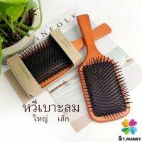 MD แปรงหวีไม้แท้ นวดดูแลรากผมเส้นผมหนังศรีษะ น้ำหนักเบาด้ามไม้+มีกล่อง Air cushion comb