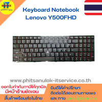 คีย์บอร์ดโน๊ตบุ๊ค Lenovo Y500FHD