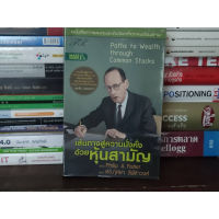 ?**หนังสือหายาก**? เส้นทางสู่ความมั่งคั่งด้วยหุ้นสามัญ โดย Philip A. Fisher เหมาะกับ นักลงทุน นักธุรกิจ value investing