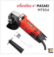 MASAKI เครื่องเจียรไฟฟ้า 4 นิ้ว รุ่น MT954 กำลังไฟ 600W ความเร็วรอบ 12000rpm พร้อมฝาครอบป้องกัน ใช้กับใบตัด 4 นิ้ว