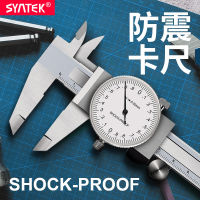 Minhao Syntek Dial Calipers 0-150-200mm โลหะทุกชิ้นความแม่นยำสูงทางเดียวกันกระแทกน้ำมันคาลิปเปอร์0.02มม.