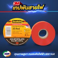 3M เทปพันสายไฟ Scotch Vinyl Electrical Tape 35 ขนาด 3/4 นิ้ว x 66 ฟุต  สีแดง (22 เมตร) จำนวน 10 ม้วน (KDP) เทปพันสายไฟ สายไฟ เทปพันสายไฟสีแดง สายไฟ ไฟฟ้า